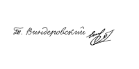 подпись.png