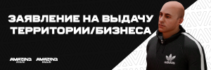 заявление на выдачу территории и бизнеса.png заявление на выдачу территории и бизнеса.png