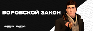 воровской закон.png