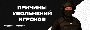 Причины увольнений игроков.png