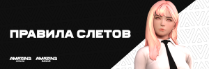 правила слетов.png
