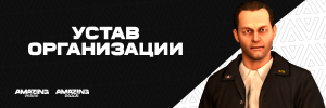 ustav_organizatsii.png