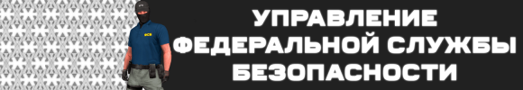 Список лидеров - ФСБ.png