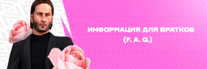 inf_dlya_novykh_bratkov.png inf_dlya_novykh_bratkov.png