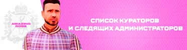 SPISOK_KURATOROV_I_SLEDYaSchIKh_ADMINISTRATOROV_33__33__33.png SPISOK_KURATOROV_I_SLEDYaSchIKh_ADMINISTRATOROV_33__33__33.png
