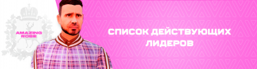 SPISOK_DEJSTVUYuSchIKh_LIDEROV.png SPISOK_DEJSTVUYuSchIKh_LIDEROV.png