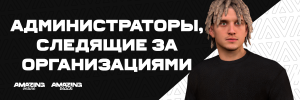 администраторы, следящие за организациями.png администраторы, следящие за организациями.png
