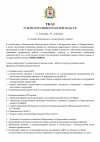 Указ Губернатора о создании Департамента государственого надзора_page-0001.jpg