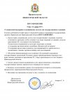 Постановление О социальной поддержке и медицинских льготах для государственных служащих_page-0...jpg