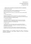 Постановление П-2 О собраниях, митингах, демонстрациях, шествиях и пикетированиях_page-0005.jpg