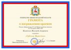 Грамота-Кизовскому.jpg