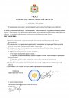 Указ Губернатора N 6-АС Об утверждении положения о дисциплинарной ответственности в Нижегородс...jpg