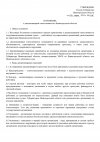 Указ Губернатора N 6-АС Об утверждении положения о дисциплинарной ответственности в Нижегородс...jpg