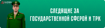 Государственная сфера и ТРК.png Государственная сфера и ТРК.png