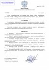 ОПРЕДЕЛЕНИЕ  о истребование доказательств_page-0001.jpg ОПРЕДЕЛЕНИЕ  о истребование доказательств_page-0001.jpg