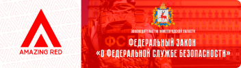 ФЗ О ФСБ1.png