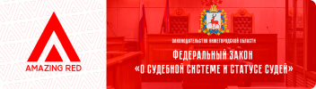 ФЗ о судебной системе.png ФЗ о судебной системе.png