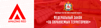 ФЗ об охраняемых территориях.png ФЗ об охраняемых территориях.png