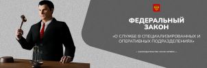 ФЗОССОП.png
