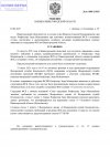 РЕШЕНИЕ_page-0001.jpg