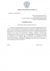 Судебный запрос1_page-0001.jpg