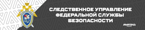 Шапка СУ ФСБ.png Шапка СУ ФСБ.png