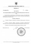 Приказ от 08.09.2025 г. №003-фр О б утверждении Правил внутреннего распорядка Нижегородского о...jpg