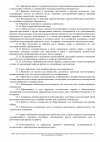 Правила внутреннего распорядка Нижегородского областного суда, стр.3.jpg
