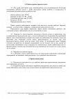 Правила внутреннего распорядка Нижегородского областного суда, стр.4.jpg