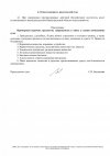Правила пребывания посетителей на территории Нижегородского областного суда, стр.4.jpg