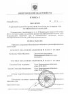 Приказ от 05.09.2025 г. №002-к О присвоении судьям Бастрыкину Ю.И., Сальваторе Е.А. и Карпову ...jpg