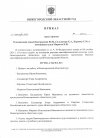 Приказ от 05.09.2025 г. №001-к О назначении судей Бастрыкина Ю.И., Сальваторе Е.А., Карпова С....jpg