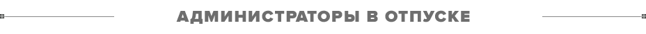 Отпуск.png Отпуск.png