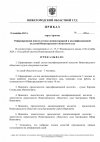 Приказ от 18.09.2025 г. О формировании нового состава дисциплинарной и квалификционной коллеги...jpg