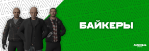 Шапка Байкеры.png