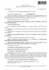 Протокол судебного заседания от 21.09.2025 г., стр. 1.jpg