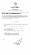 Postanovlenie_ESS (1).png Postanovlenie_ESS (1).png