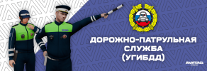 ДПС шапка.png