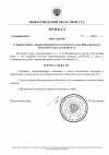 Приказ от 01.10.2025 г. О привлечении к дисциплинарной ответственности судьи Нижегородского об...jpg