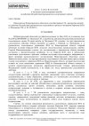Копия постановления о частичном удовлетворении жалобы на действия (бездействия) руководителя с...jpg