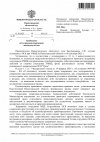 Требование об устранении нарушений законодательства, стр. 1.jpg