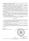 Требование об устранении нарушений законодательства, стр. 2.jpg