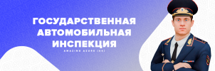 ГАИ.png ГАИ.png