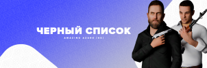 Черный список.png Черный список.png