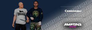 skins.jpg