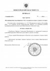 Приказ от 18.10.2025 г. №009-к Об освобождении судьи Карпова С.М. от занимаемой должности в св...jpg