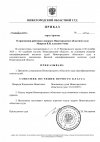 Приказ от 18.10.2025 г. №011-к О присвоении работнику аппарата Нижегородского областного суда ...jpg