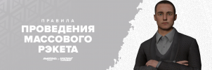 Рэкет.png Рэкет.png