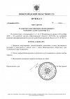 Приказ от 22.10.2025 г. №012-к Об аннулировании дисциплинарного взыскания с судьи Сальваторе Е...jpg