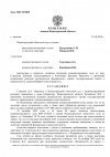 Решение суда №03-23.2025, стр. 1.jpg Решение суда №03-23.2025, стр. 1.jpg